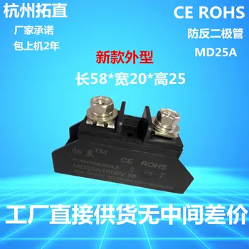 25A Anti-backcharge Contracurent cu Reflux de Diode MD25A MD25A12V MD25A1600V MD25A24V